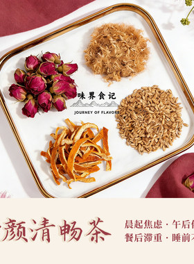 舒颜清畅养生茶饮玫瑰陈皮合欢