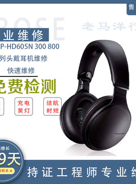 松下无线蓝牙耳机HD605N 505 610专业维修精修不开机充电闪灯故障