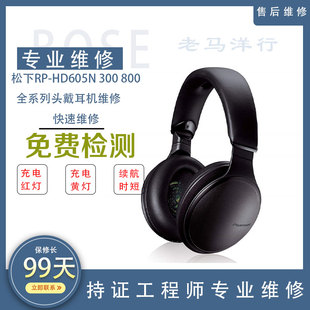 松下无线蓝牙耳机HD605N 610专业维修精修不开机充电闪灯故障 505