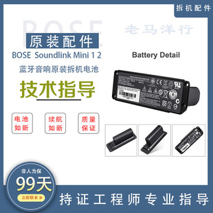 原装BOSE博士Soundlink Mini/12/3代蓝牙音响拆机电池主板配件