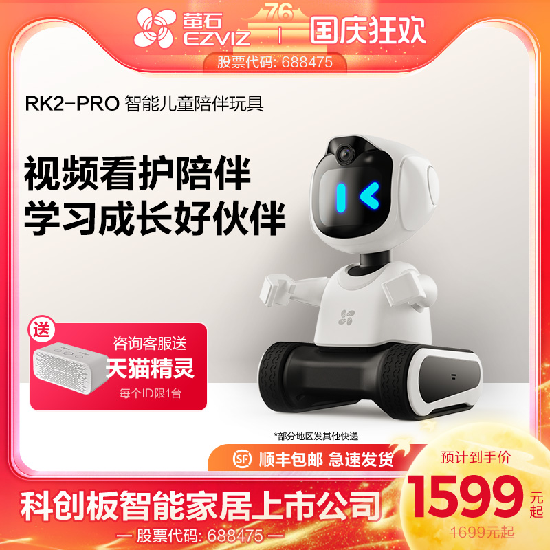 萤石智能儿童陪伴早教机高科技