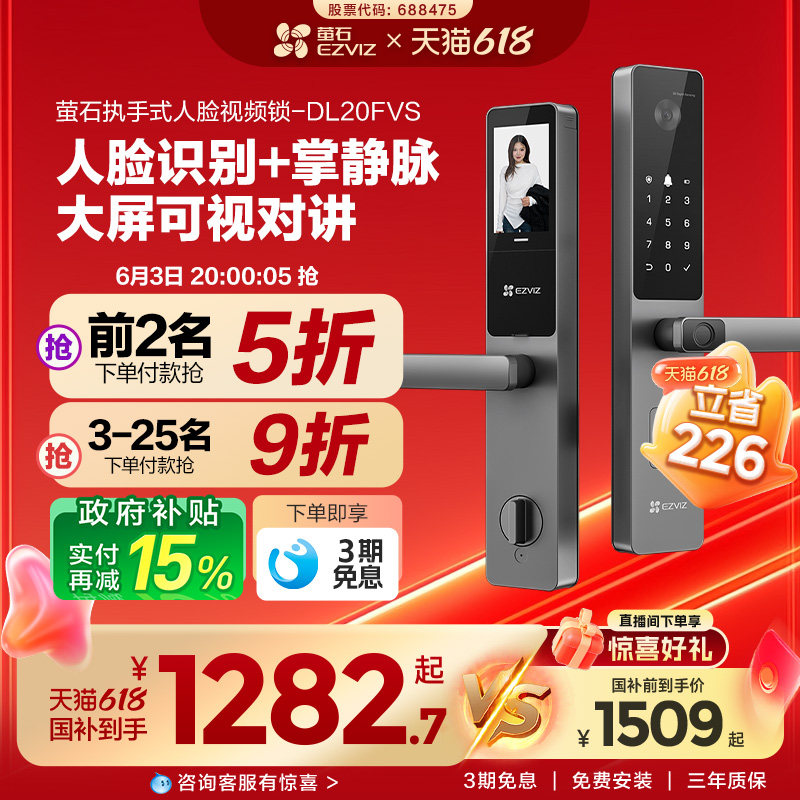 萤石AI人脸大屏可视指纹掌静脉家用智能防盗电子密码门锁DL20FVS
