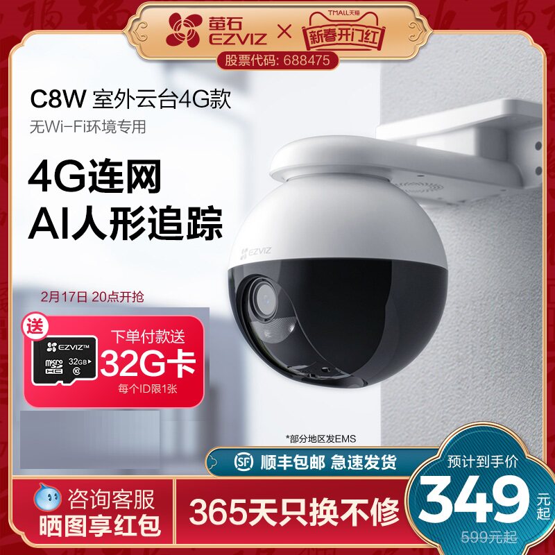 萤石C8W 4G网络室外云台360全景无线智能摄像头家用手机远程监控