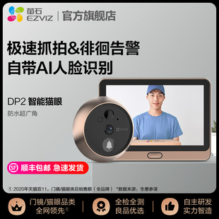 海康威视旗下萤石DP2智能猫眼远程监控300万家用可视门铃摄像头