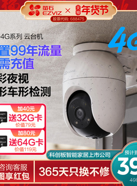 萤石4G网络室外太阳能监控360全景高清家用智能AI摄像头免流量