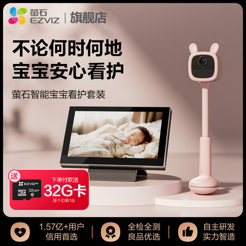 萤石儿童看护监控套装