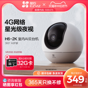 萤石H6 4G网络室内云台360全景无线智能摄像头家用手机远程监控