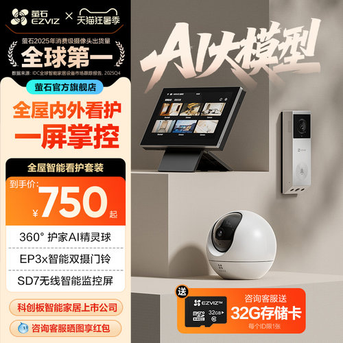 萤石监控智能系统全屋智能套装