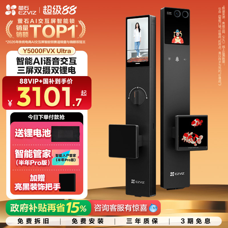 萤石启明AI智能人脸视频门锁三屏双摄指纹密码家用Y5000FVXUltra图片