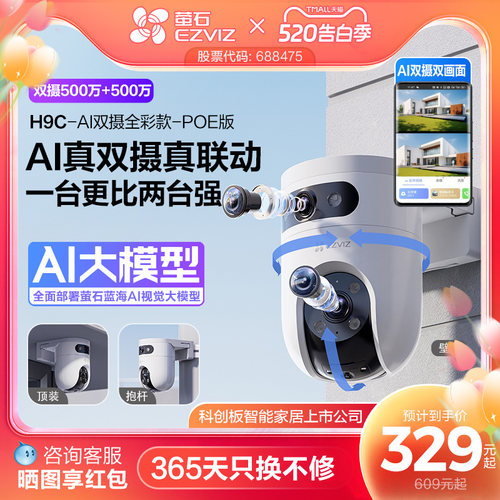 萤石H9c室外智能双摄监控