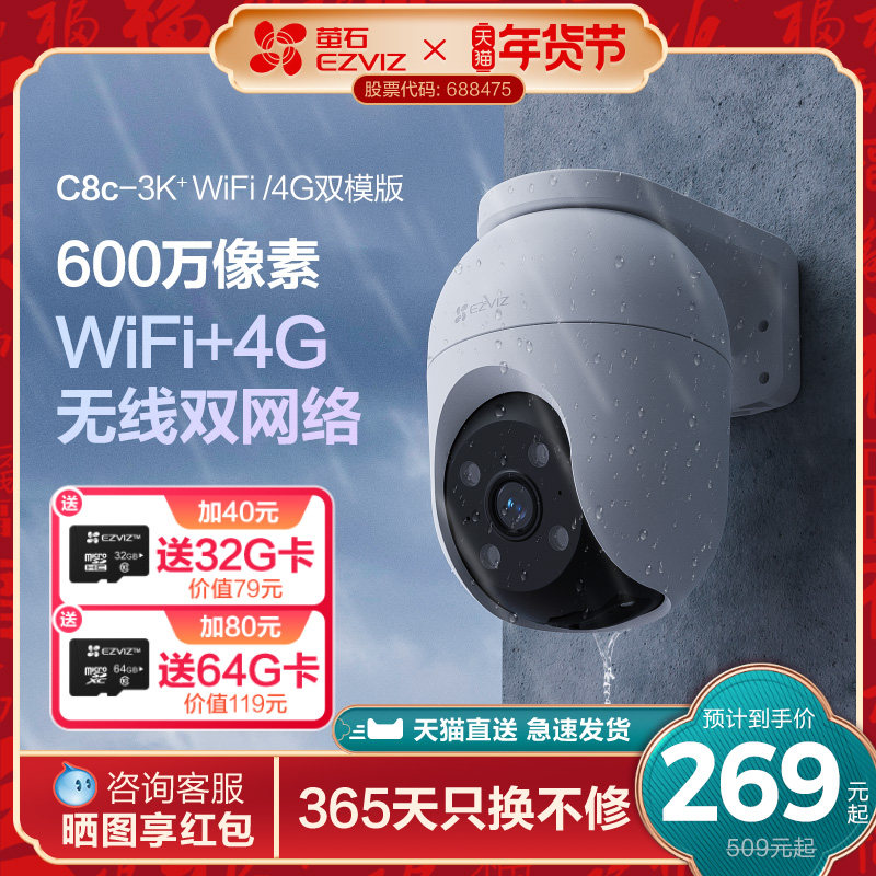 萤石C8C室外云台双模智能AI网络摄像头家用监控手机远程夜视警告