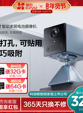 萤石CB2无线电池AI摄像头家用网络手机远程电子监控WiFi免插电