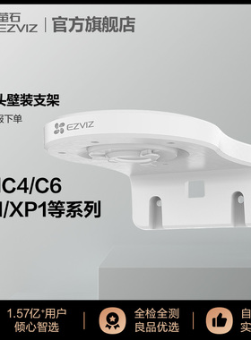 萤石摄像头壁装吊装支架 适用于C4 C7 C6C系列等