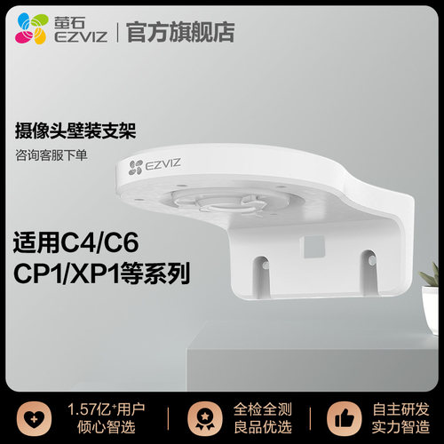 萤石摄像头壁装吊装支架 适用于C4 C7 C6C系列等 - 封面