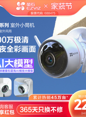 萤石C3W无线AI摄像头监控网络室外防水家用远程连手机高清夜视