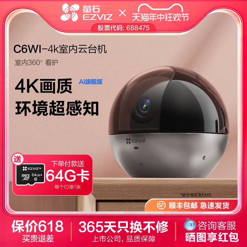 萤石c6wi智能800高清夜视摄像机