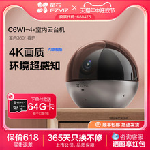 萤石C6WI智能摄像头4K无线手机远程高清夜视家用360度全景监控器