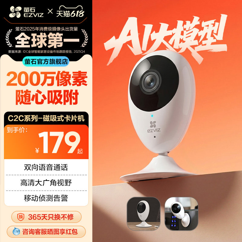 萤石C2C无线网络智能AI摄像头家用室内手机远程监控高清夜视宠物