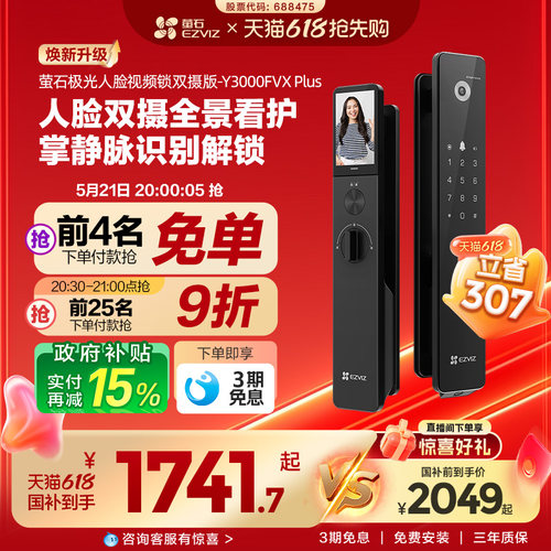 萤石人脸视频锁家用防盗