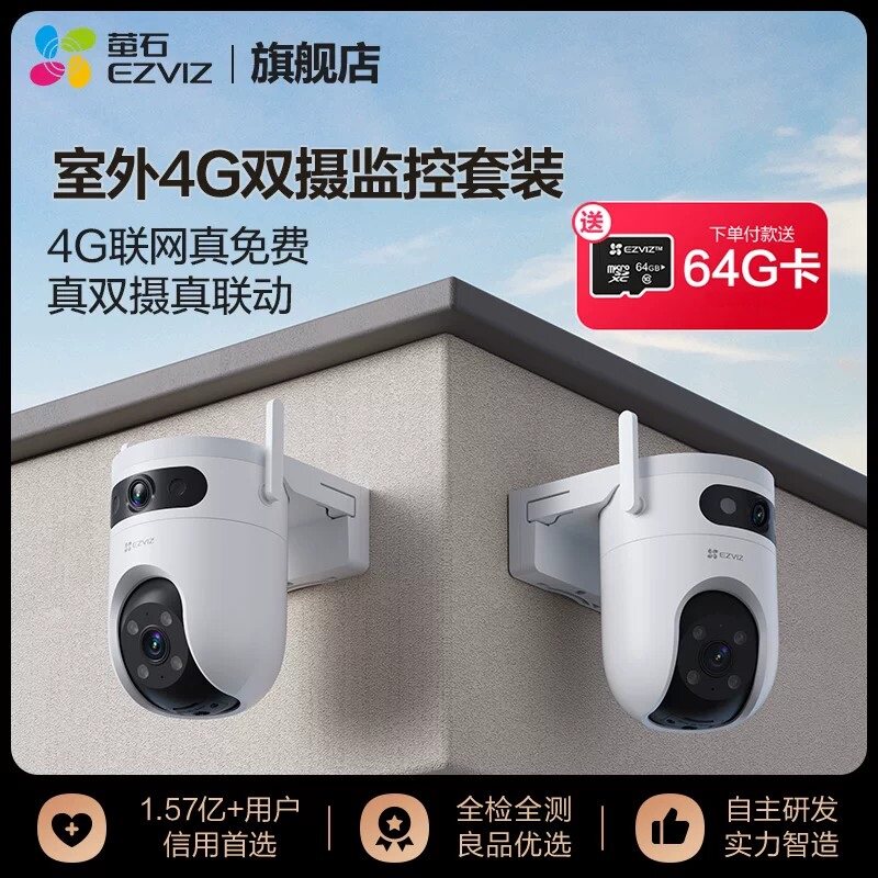 萤石2台H9C室外双摄云台360全景智能AI无线网络摄像头远程4G监控