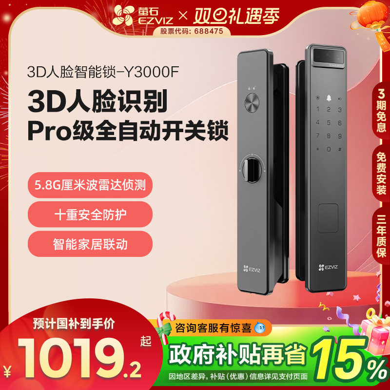 萤石极光人脸锁家用防盗门