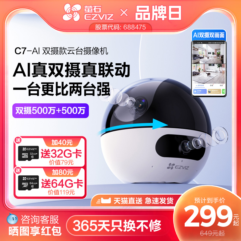 萤石C7双摄版网络摄像头