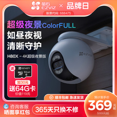 萤石H80x室外云台360无线网络AI摄像头家用远程智能监控超级夜视