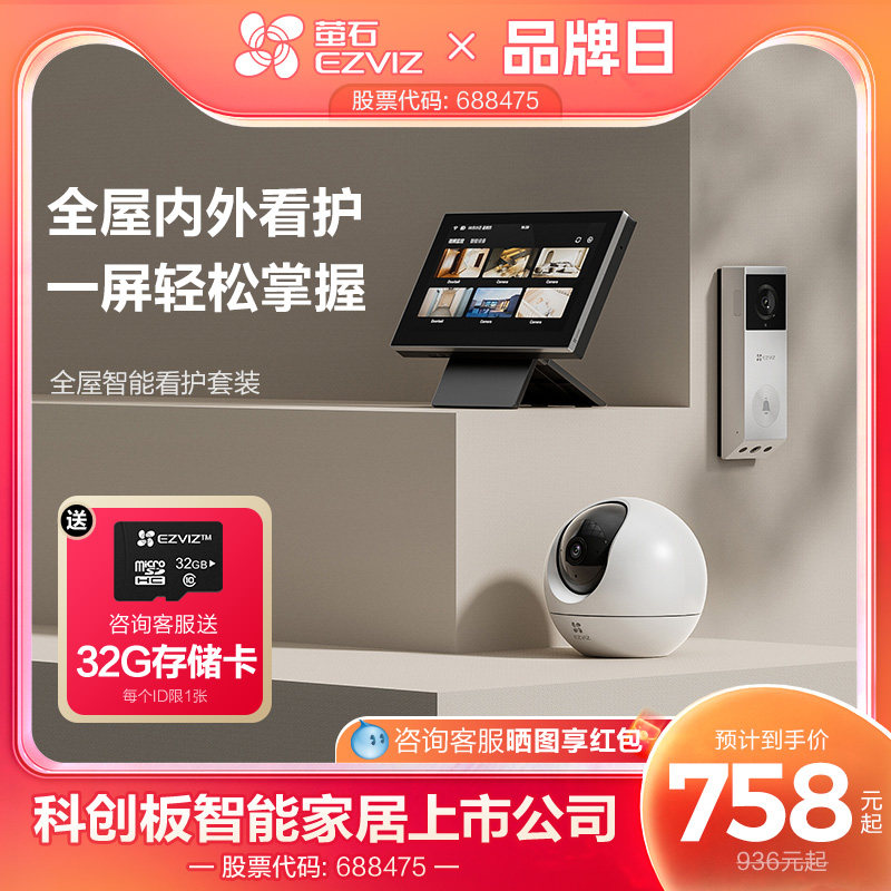 萤石高清可视门铃猫眼 家用监控摄像头 监控智能系统全屋智能套装