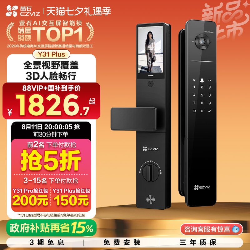 萤石Y31全景双屏AI智能门锁指纹密码电子人脸家用防盗入户门
