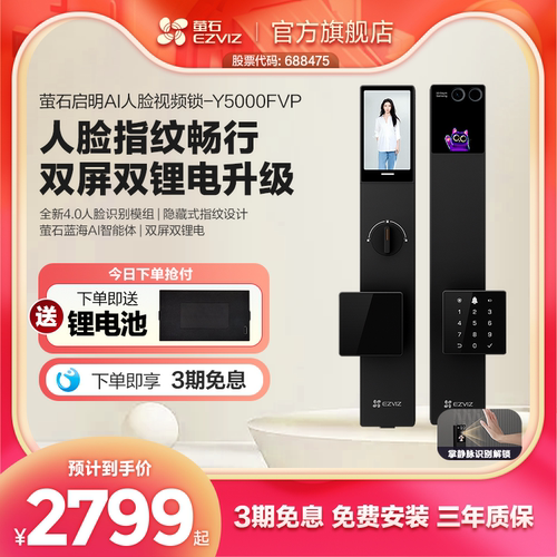 萤石启明AI智能人脸视频锁双屏掌静脉指纹密码开门家用Y5000FVP