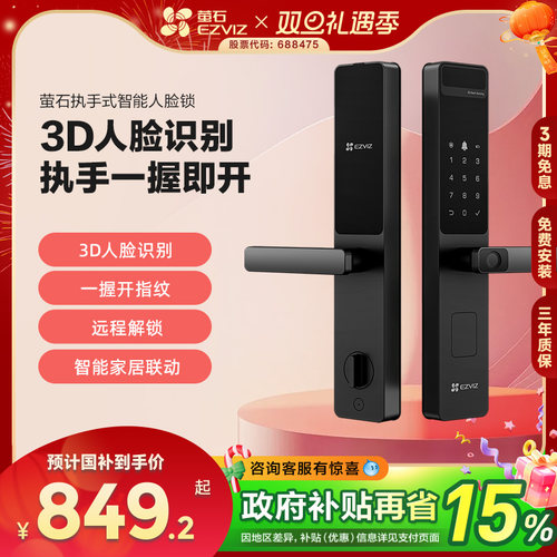 萤石指纹锁智能锁密码锁电子门锁