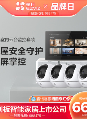 萤石C6C高清无线监控全套设备家用商铺超市监控系统套装SD7智能屏