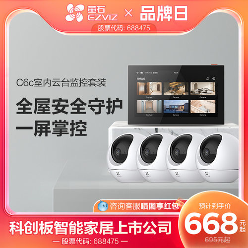 萤石C6C高清无线监控全套