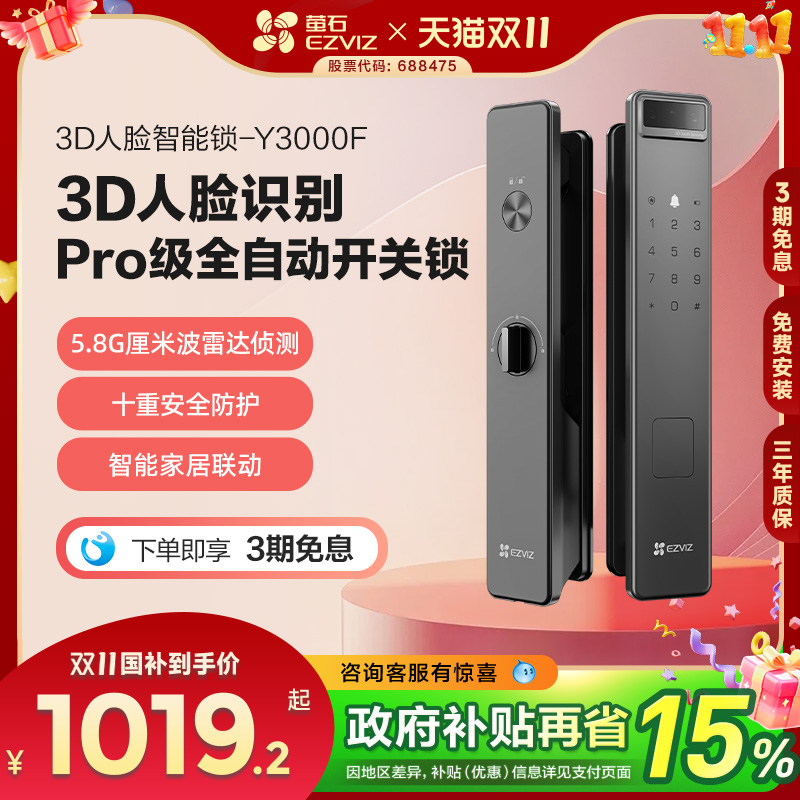 萤石极光人脸锁家用防盗门