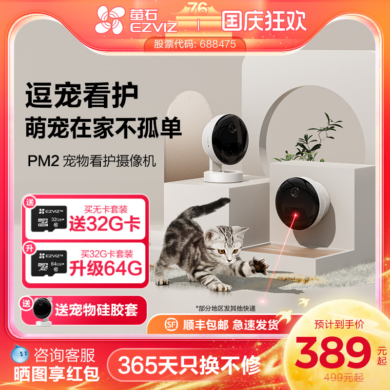 萤石PM2宠物看护摄像头