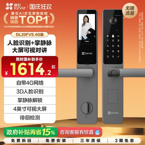 萤石AI人脸掌静脉指纹密码锁4G版
