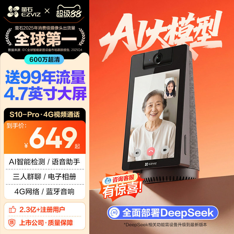 萤石S10 PRO双向视频通话AI智能4G网络摄像头家用手机远程监控