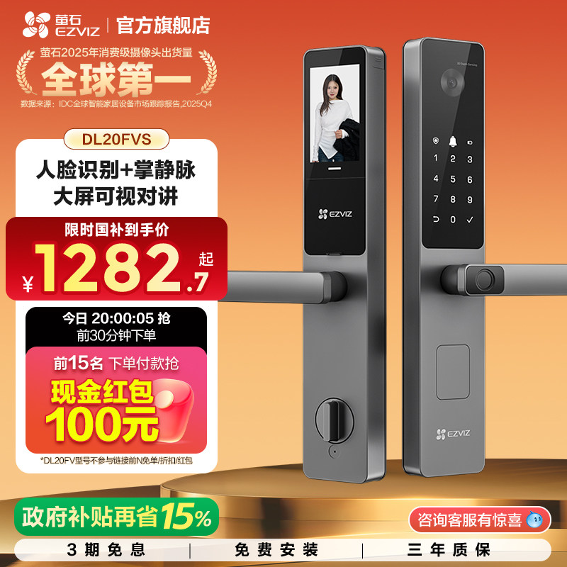 萤石AI人脸大屏可视指纹掌静脉家用智能防盗电子密码门锁DL20FVS