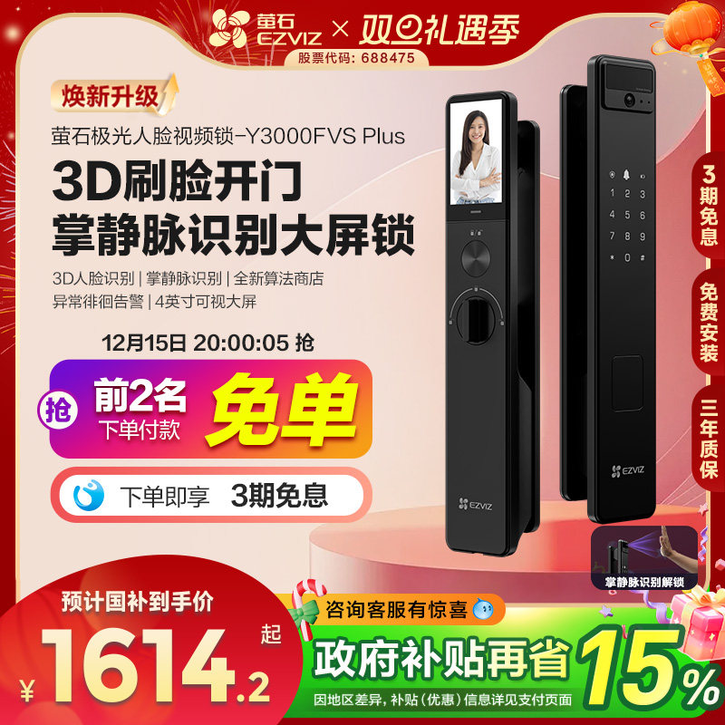 萤石人脸视频锁家用防盗大屏可视