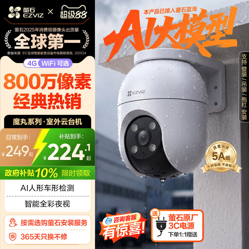 萤石室外云台360全景AI无线网络图片