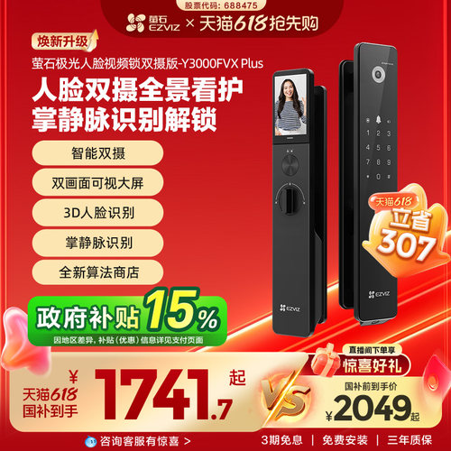 萤石人脸视频锁家用防盗