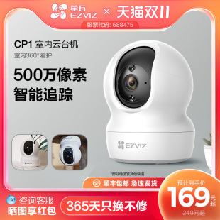 萤石家用无线云台AI网络摄像头CP1高清夜视手机远程监控宠物儿童