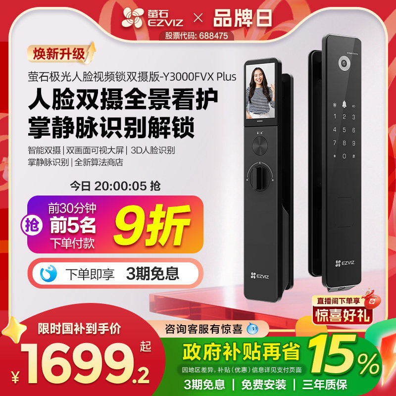 萤石AI3D人脸锁双摄可视大屏猫眼智能门锁无需指纹家用Y3000FVX+ - 实物图
