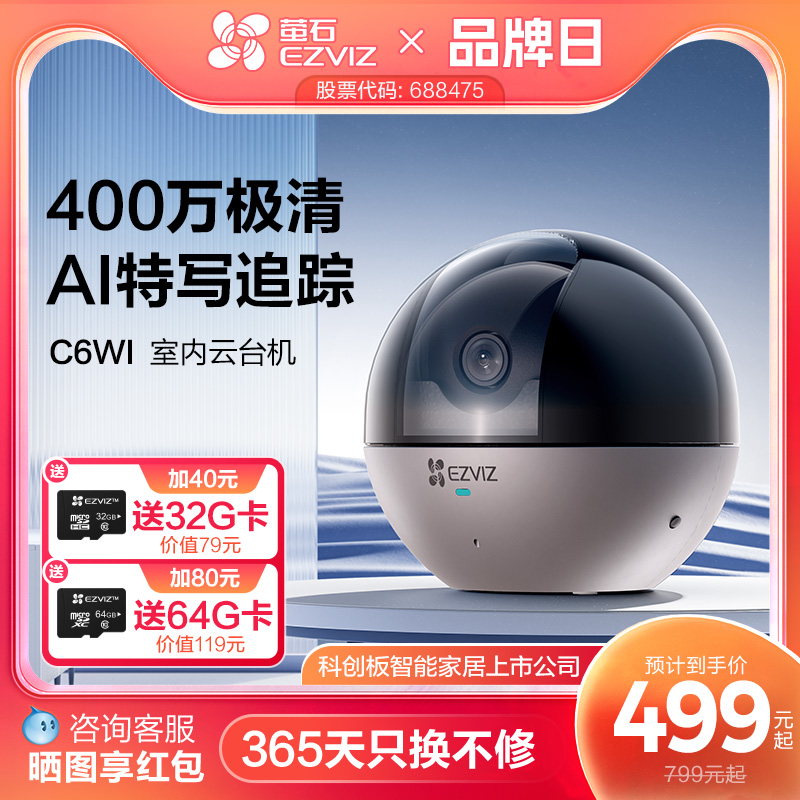 萤石c6wi智能摄像头4k无线云台