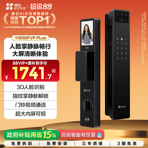 指纹锁萤石家用防盗门