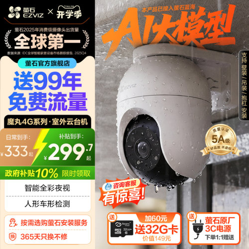 萤石室外云台360全景4G网络监控