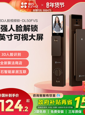 萤石AI3D人脸识别智能大屏猫眼视频家用电子指纹锁掌静脉DL50FVS+