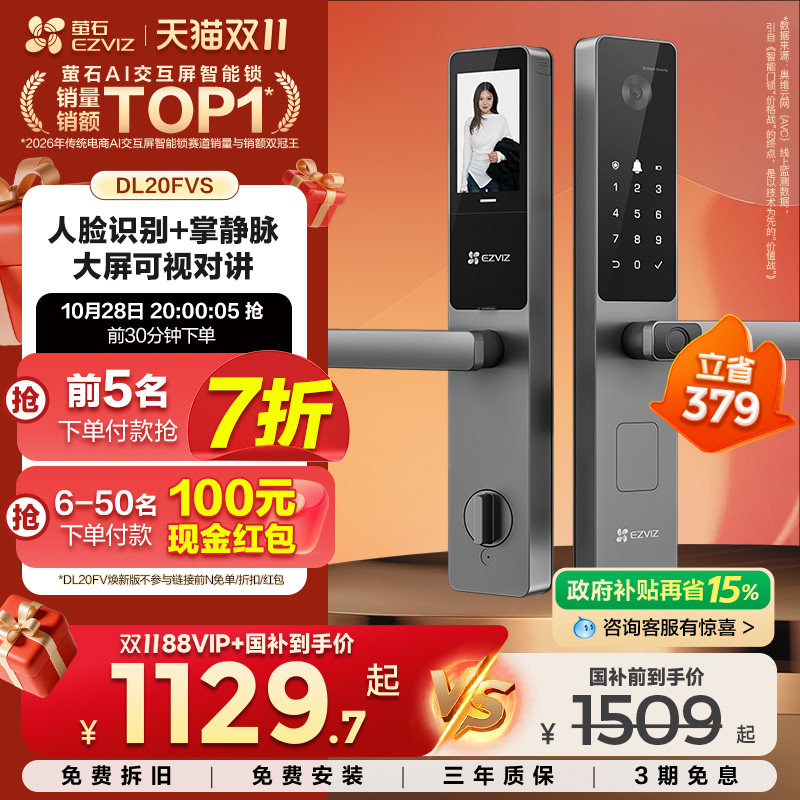 萤石AI人脸大屏可视指纹掌静脉家用智能防盗电子密码门锁DL20FVS
