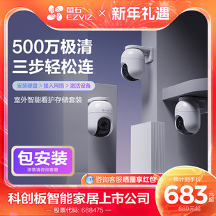 萤石C8C高清监控设备套装 家用监控器系统NAS私有云服务器包安装