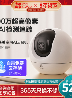 萤石C6C精灵球无线AI摄像头360家用手机远程监控高清夜视云存储